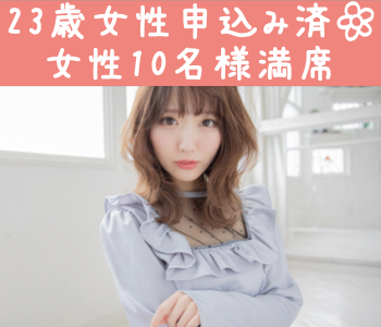 【女性10名様満席♪】職場で出会いがない×冬までには同年代の彼氏が欲しい★大卒or公務員彼氏編のイメージ写真